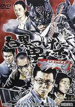 ゼブラーマン プレミアムBOX('03「ゼブラーマン」製作委員会)〈初回限定生… ゲオ公式通販サイト/ゲオオンラインストア【中古】初限